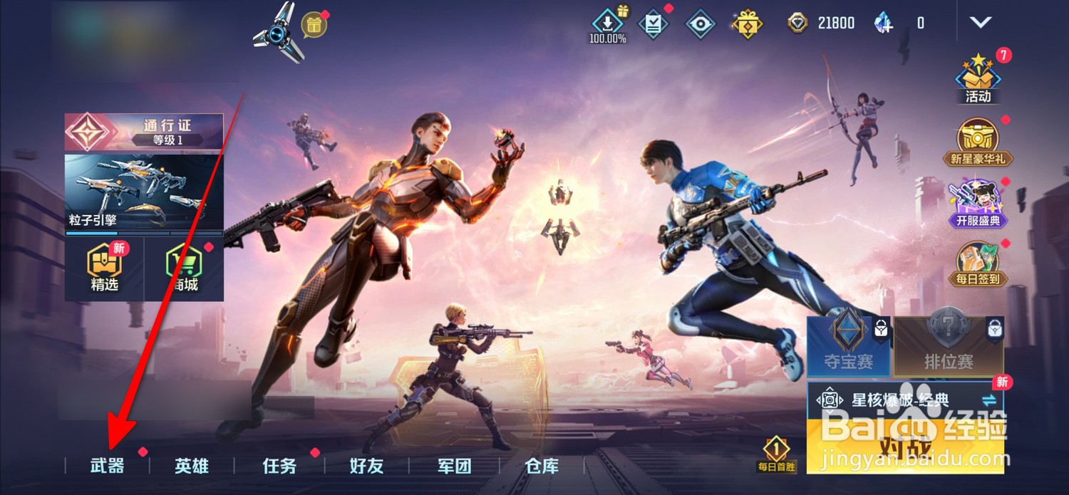 天启行动怎么设置武器挂饰