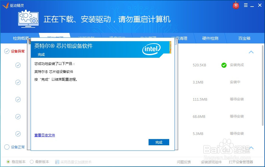 驱动精灵安装驱动