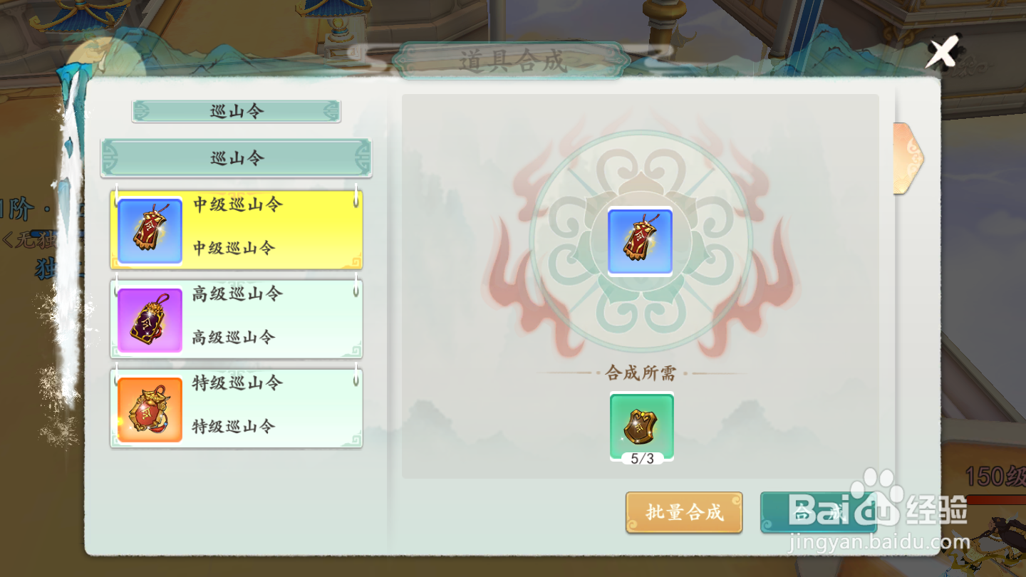 浮生妖绘卷如何进行道具合成