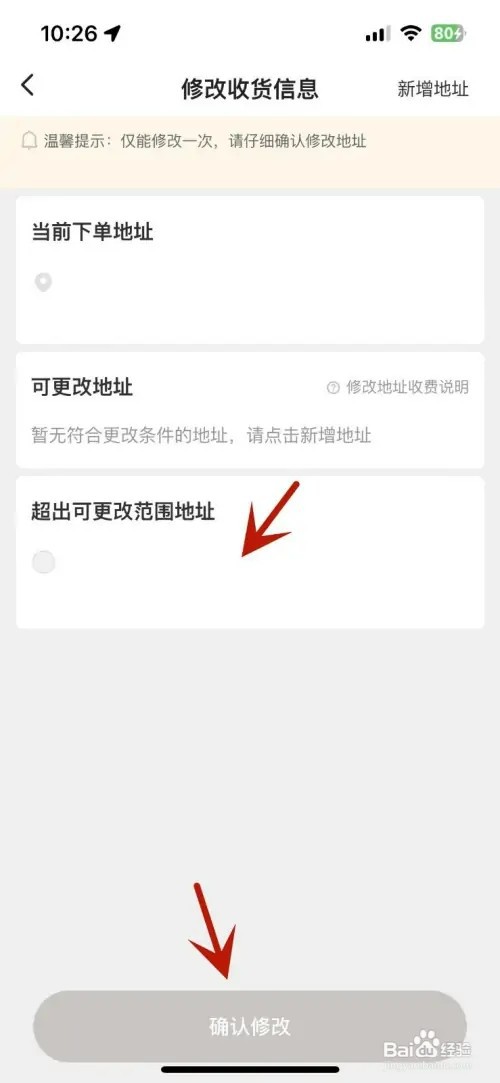 美团外卖订单还没配送如何修改地址