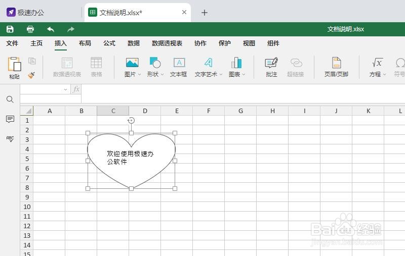 Excel表格如何修改文本框的形状