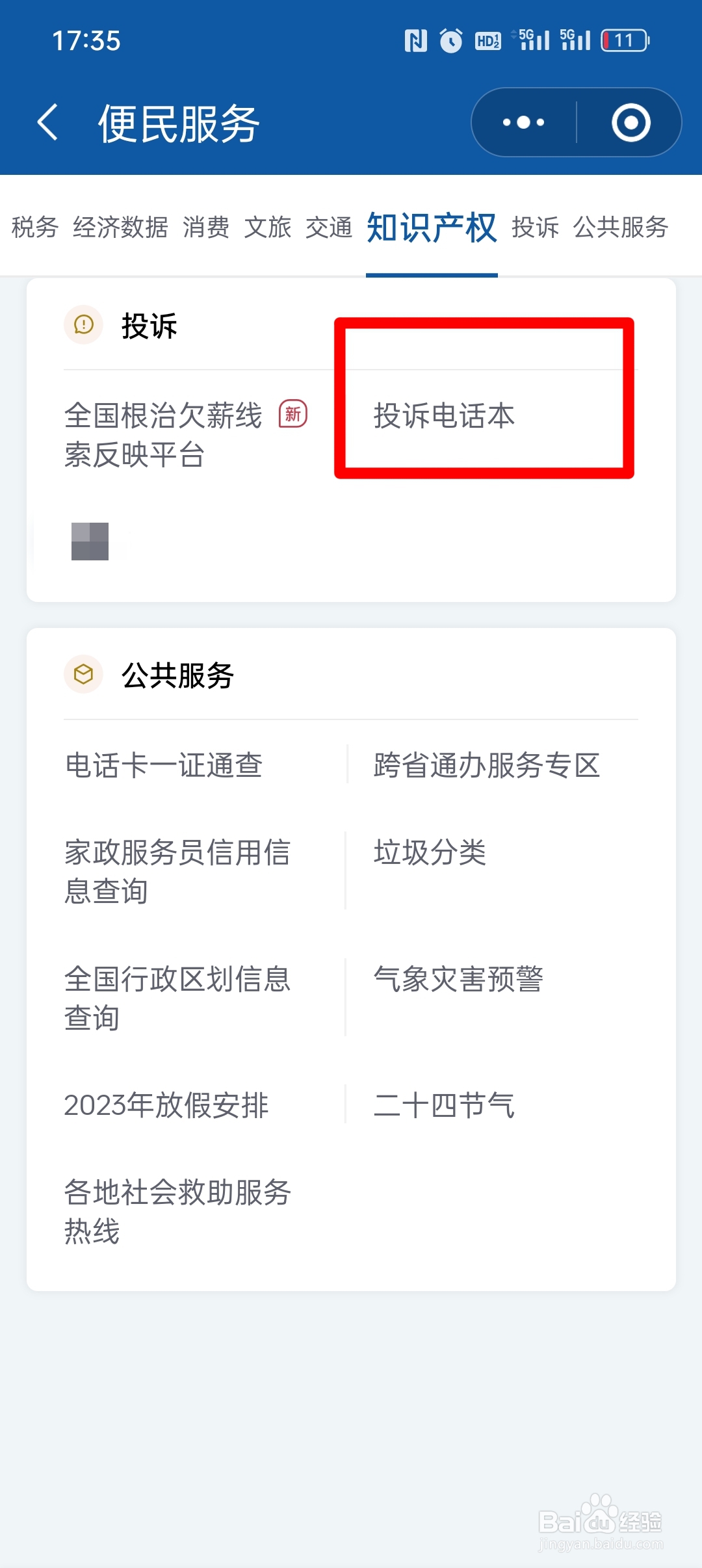 怎么举报药店价格高