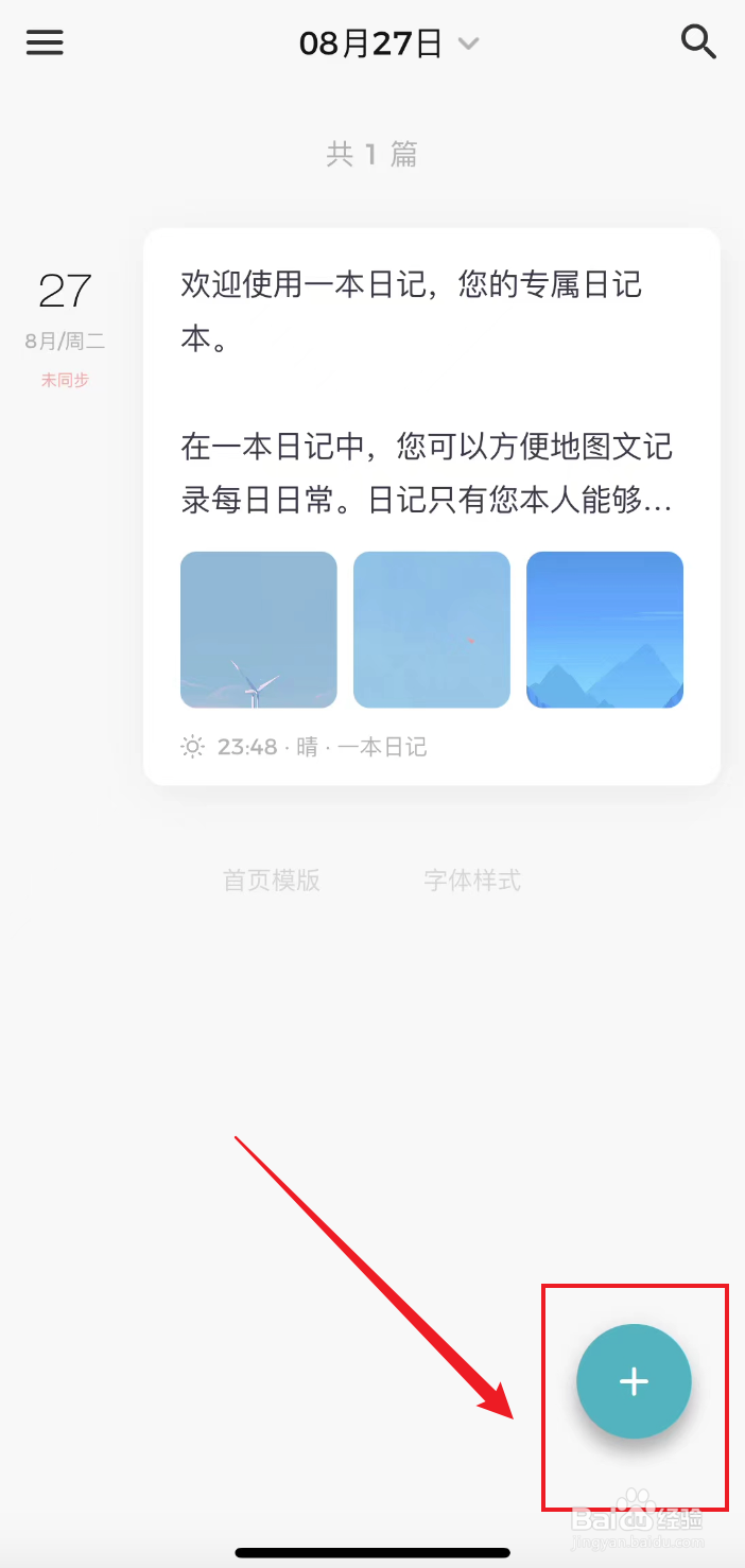 一本日记如何添加日期和时间