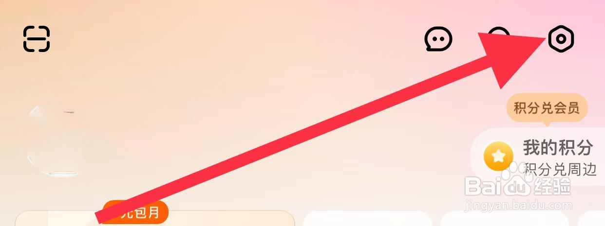 芒果TV如何关闭芒果摇一摇