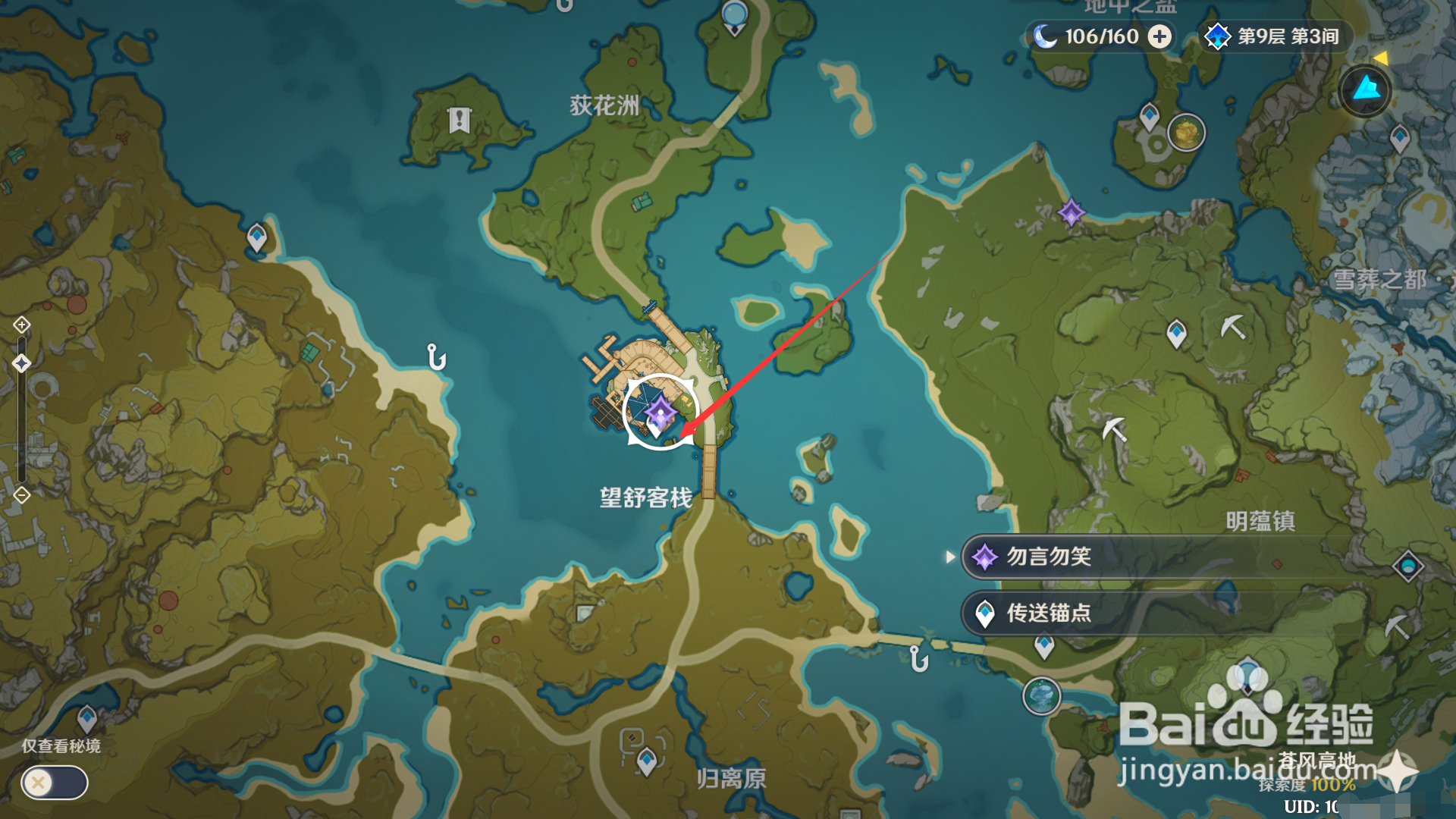 原神勿言勿笑任务攻略