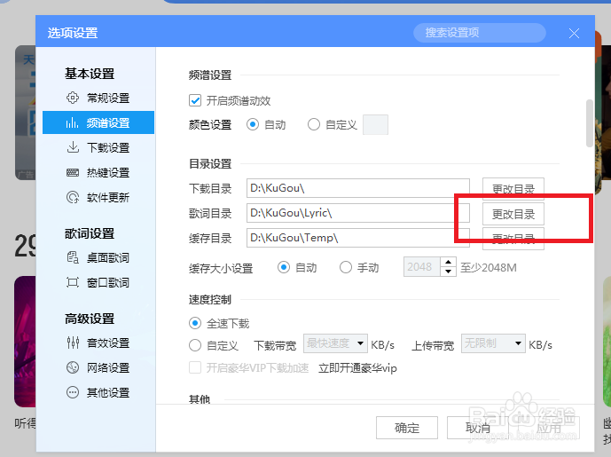 酷狗音乐怎么修改歌词的下载目录