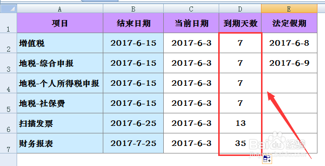 如何计算结束日期的天数,且每天自动更新