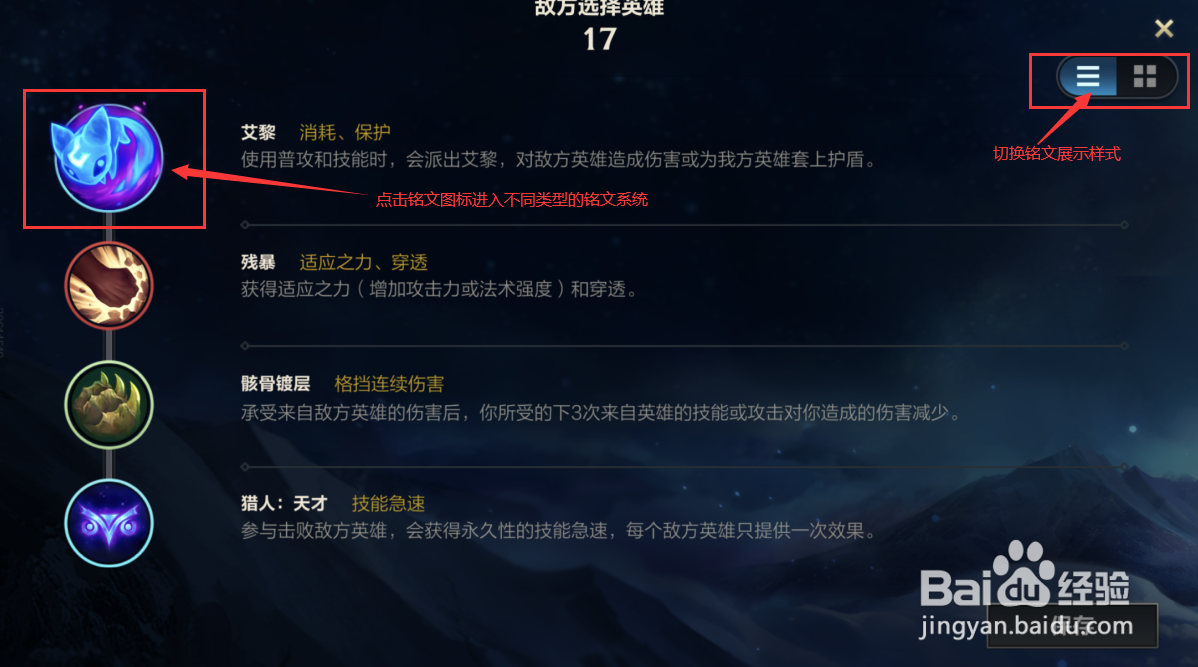 英雄联盟手游怎么切换铭文和召唤师技能