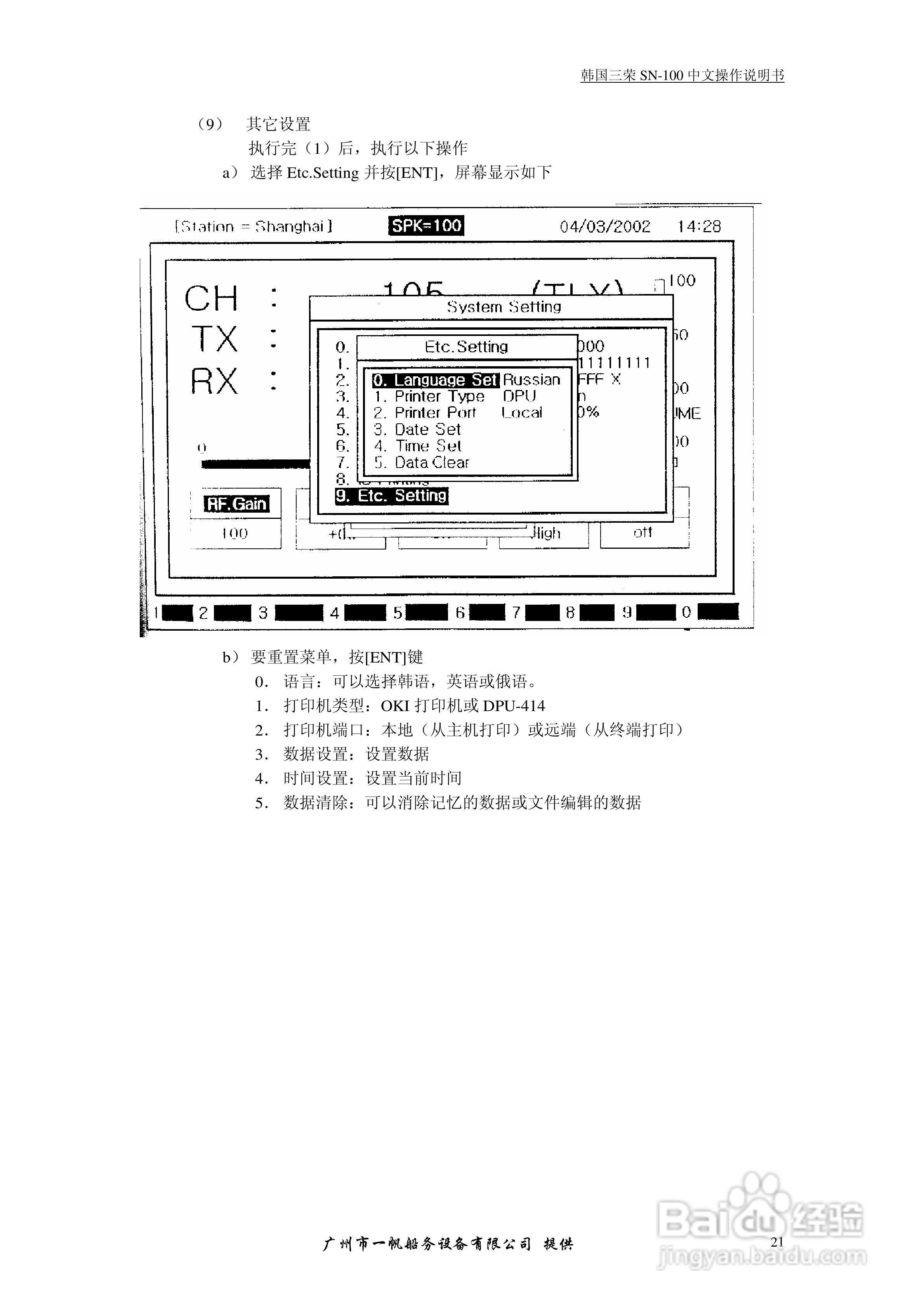 三荣电子SRG-1150N收发机操作手册:[7]