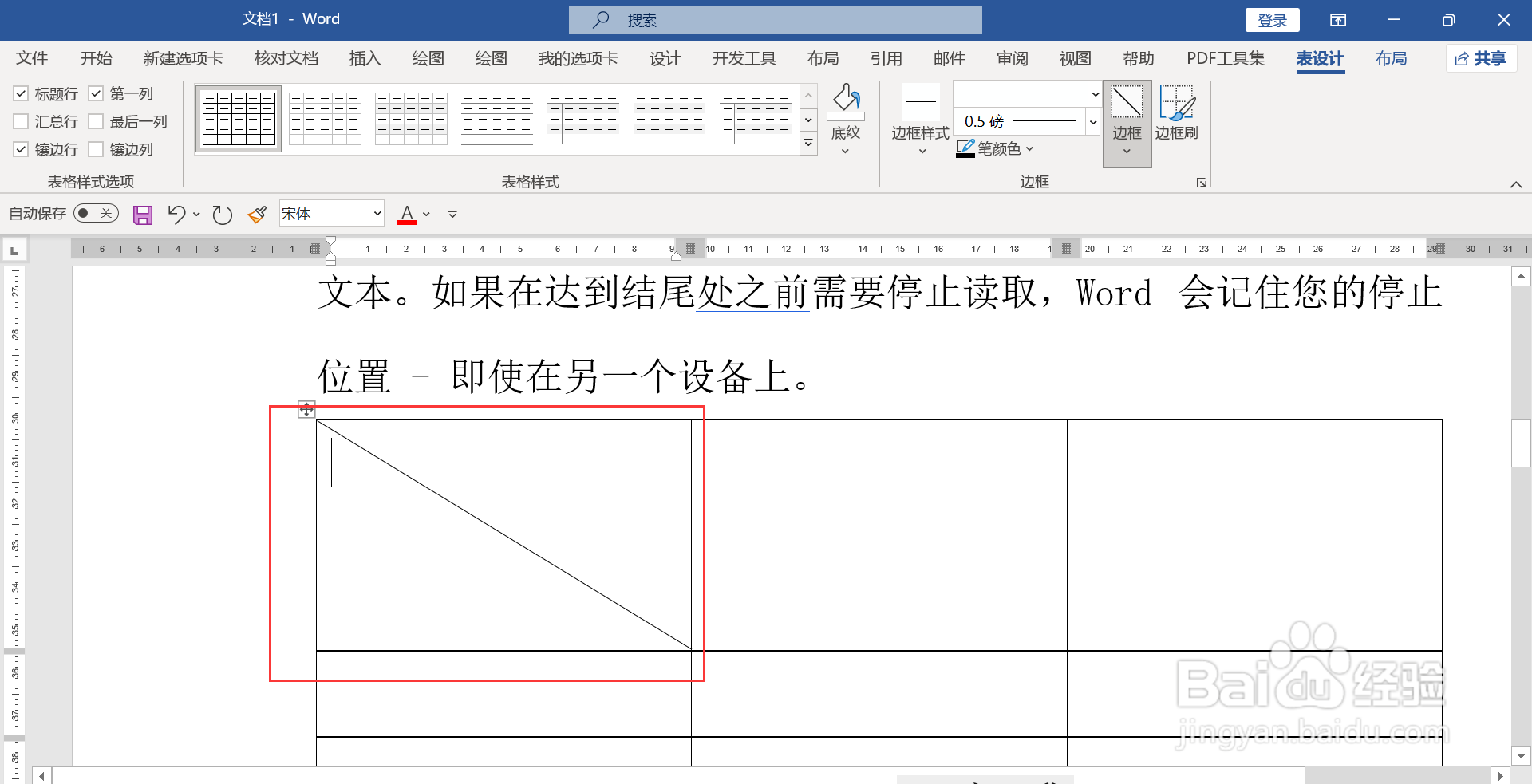word表格一分为二斜杠