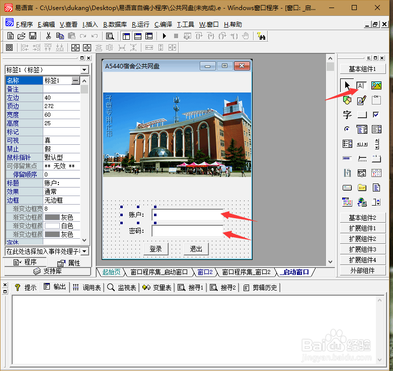 用易语言做登录窗口