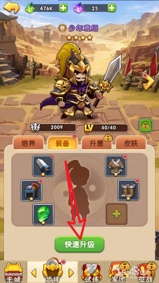 胡莱三国怎么快速升级少年袁绍