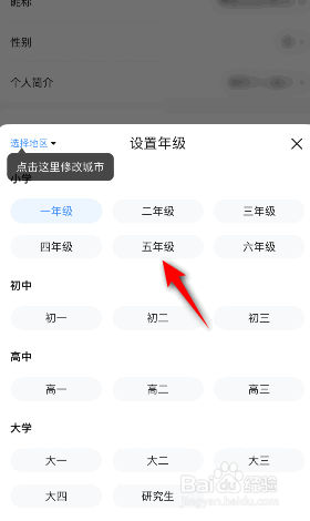 作业帮怎么修改年级