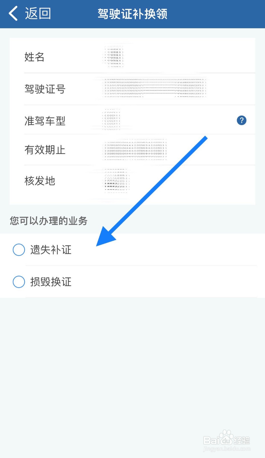 交管12123补证流程