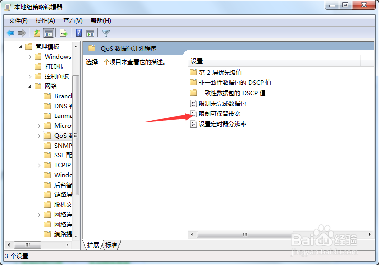 windows7怎么提高网速限制