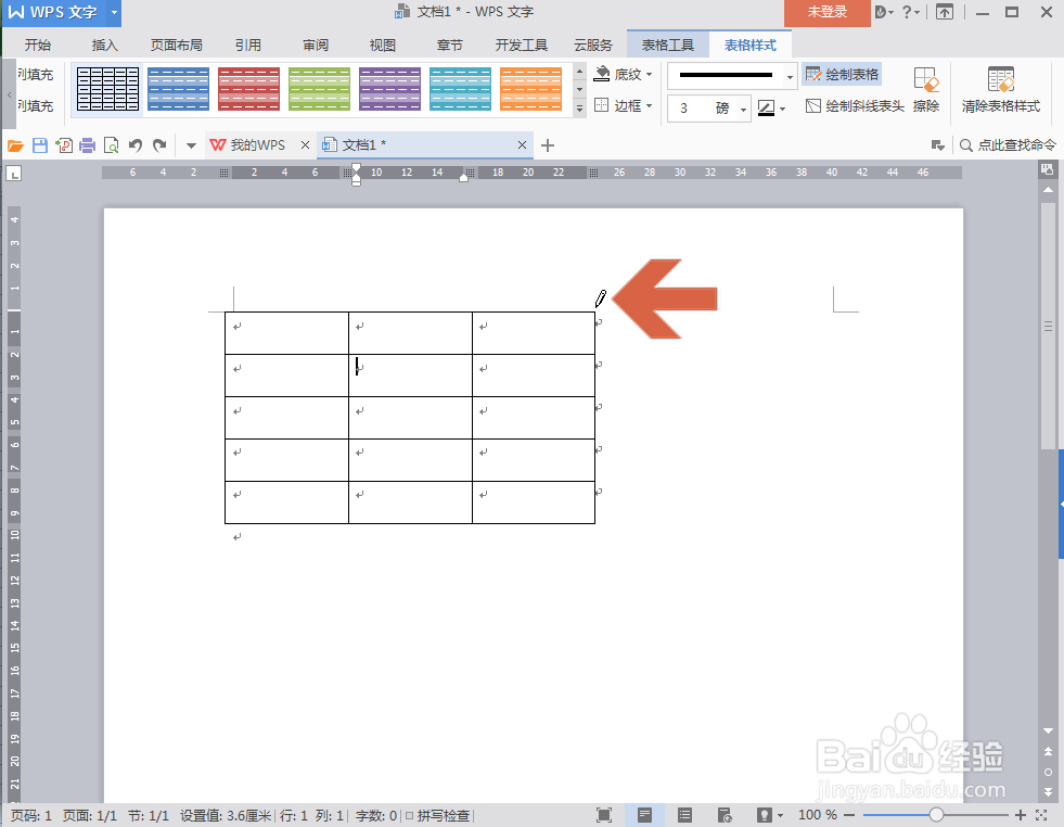 WPS如何只加粗一部分表格线条