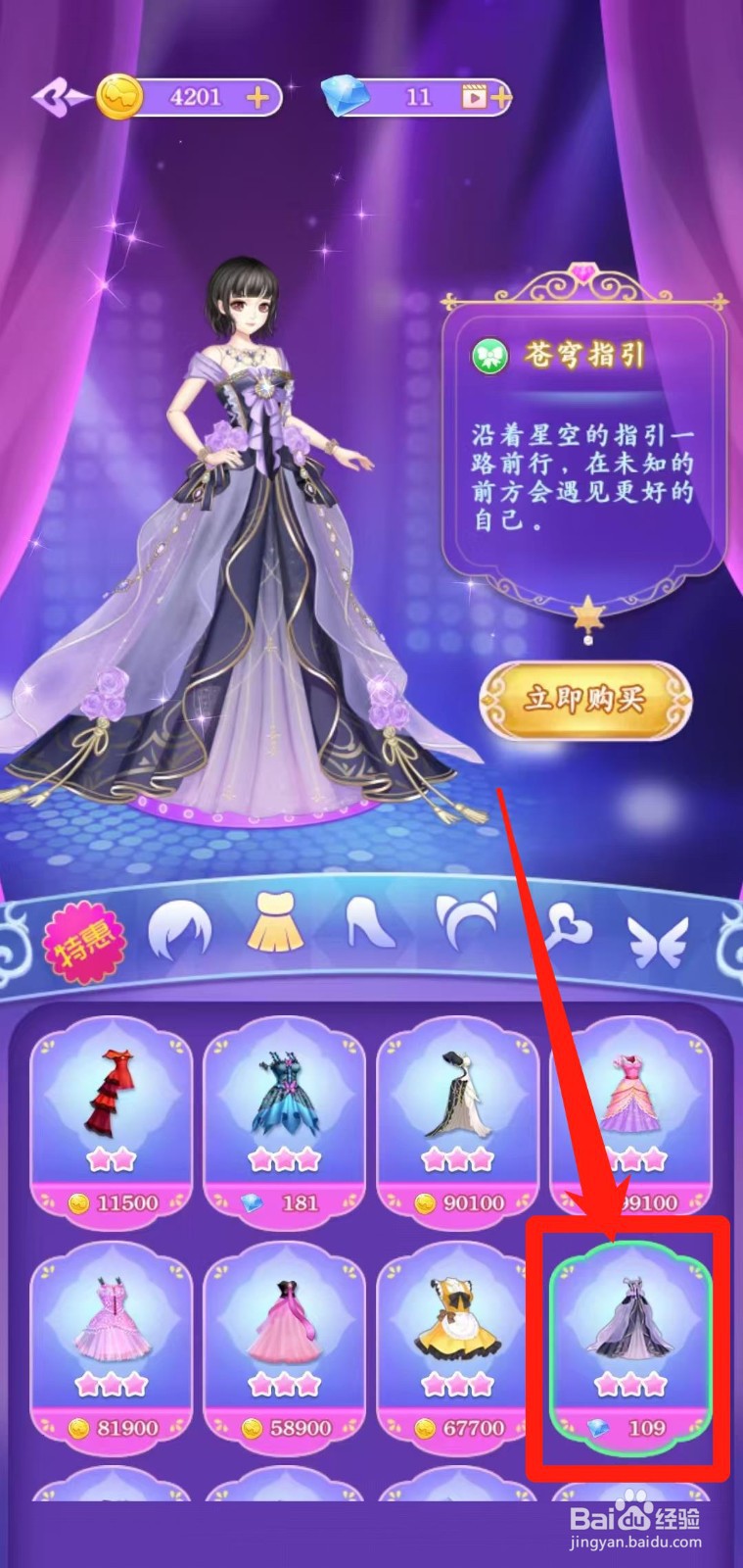 叶罗丽娃娃店怎样立即购买苍穹指引