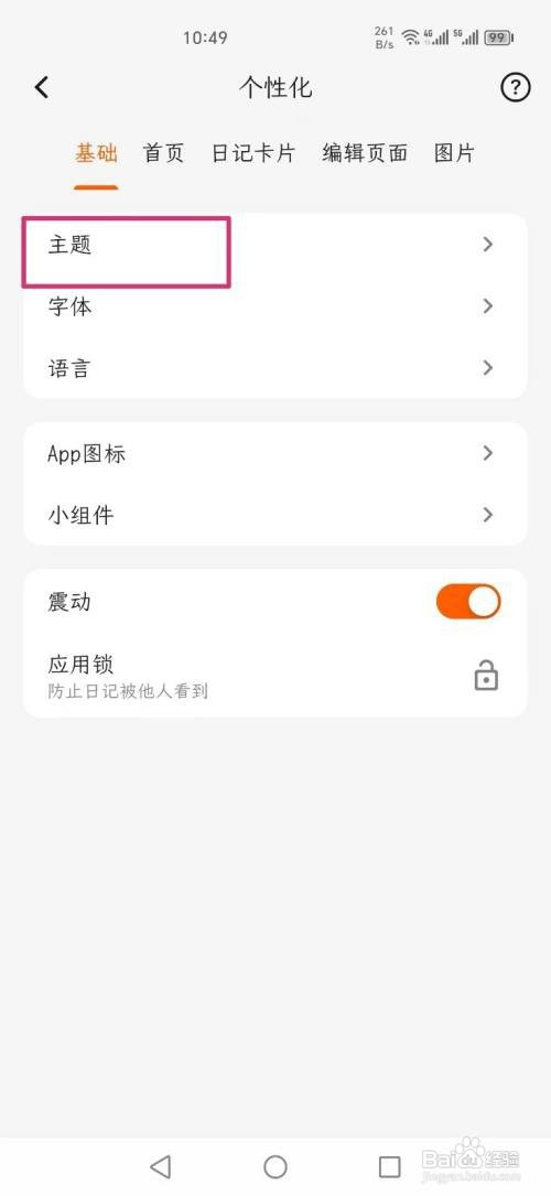 一叶日记APP主题如何设置暗黑模式