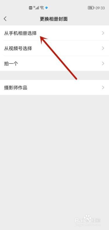 朋友圈壁纸怎么换?
