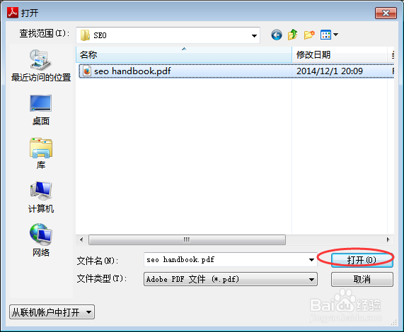 怎么打开PDF格式文件
