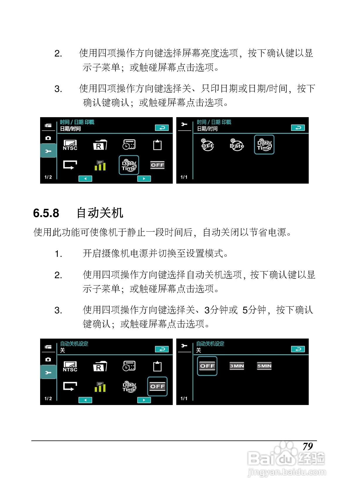 海尔DV-P10数码摄像机说明书:[8]