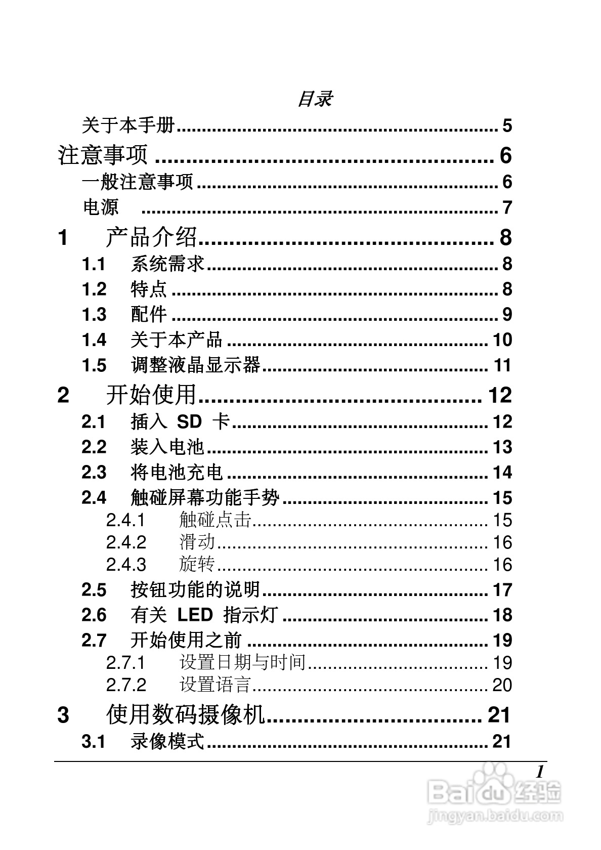 海尔DV-P10数码摄像机说明书:[1]