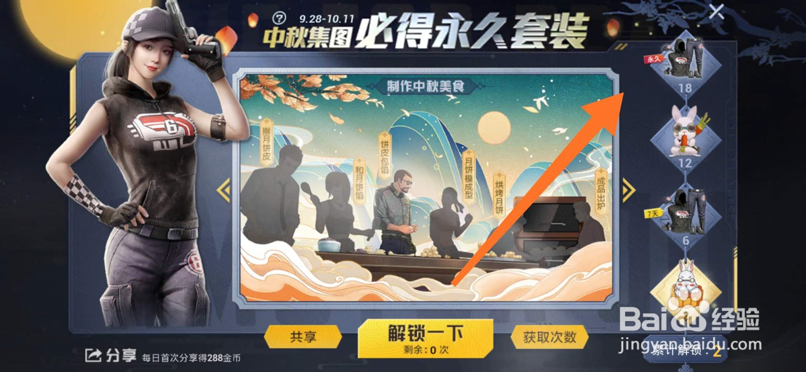 和平精英“中秋集图必得永久套装”活动怎么参加