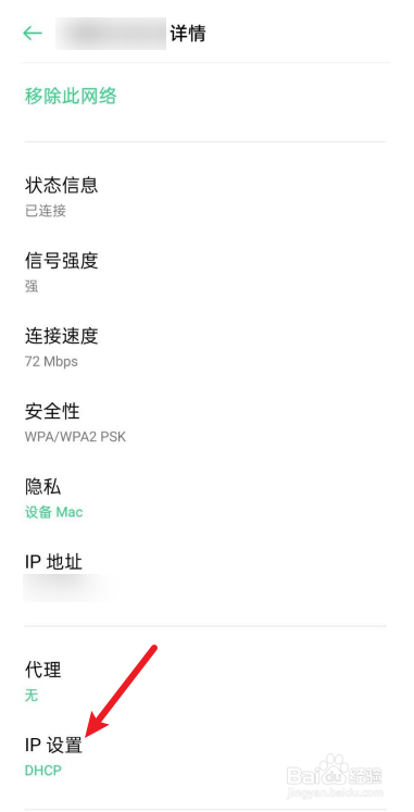 OPPO手机怎么更改IP地址?