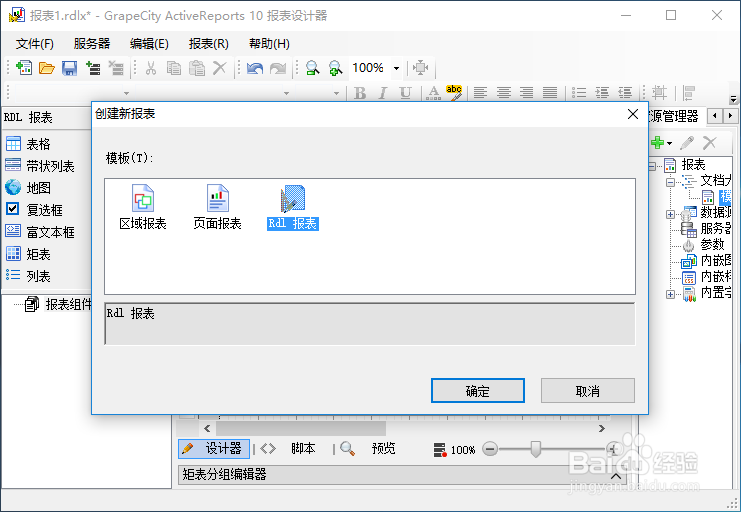 ActiveReports报表设计器美化报表模板使用方法