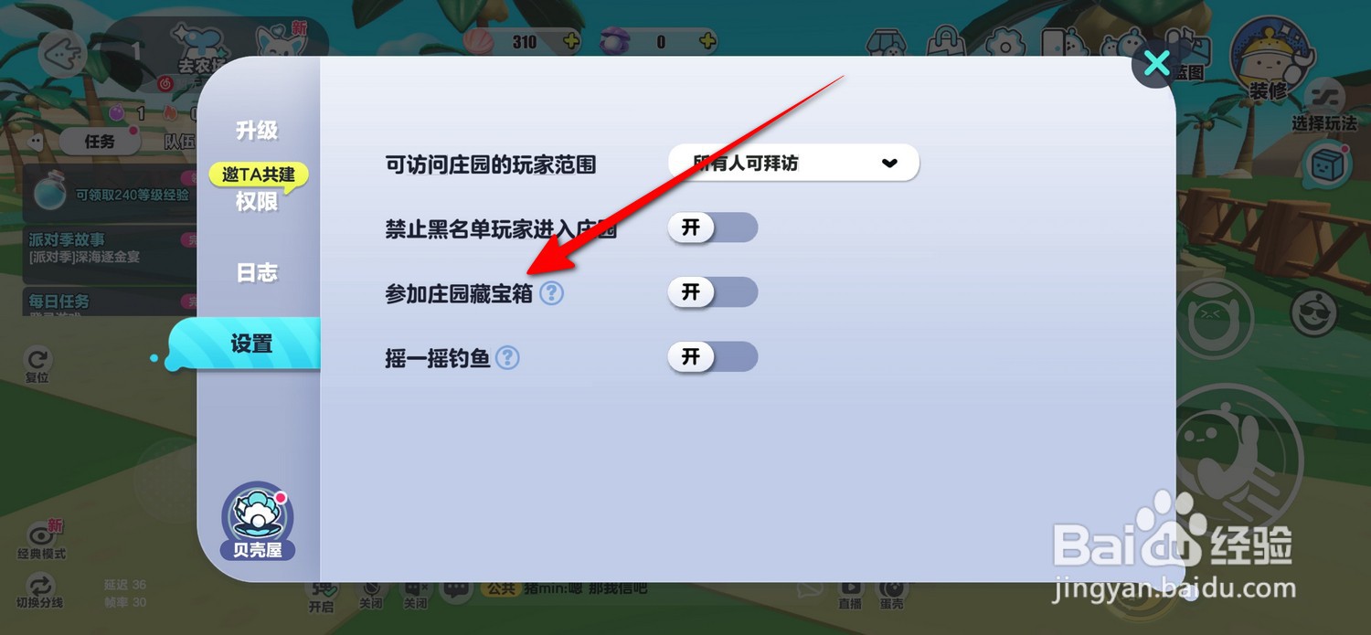 蛋仔派对怎么设置参加庄园藏宝箱