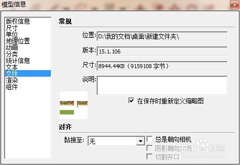 SketchUp太卡,如何减小文档大小