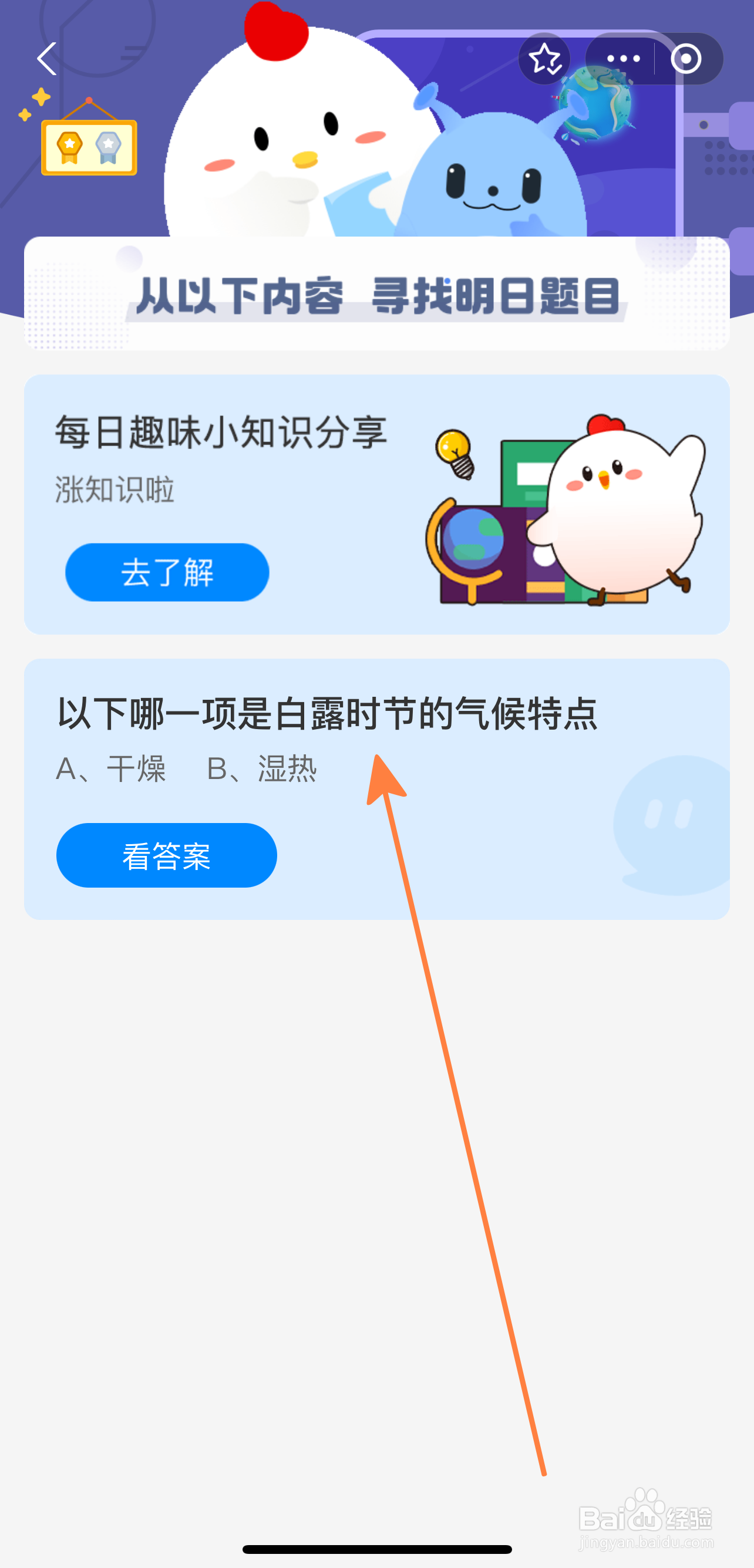 哪一项是白露时节的气候特点蚂蚁庄园9.7答案