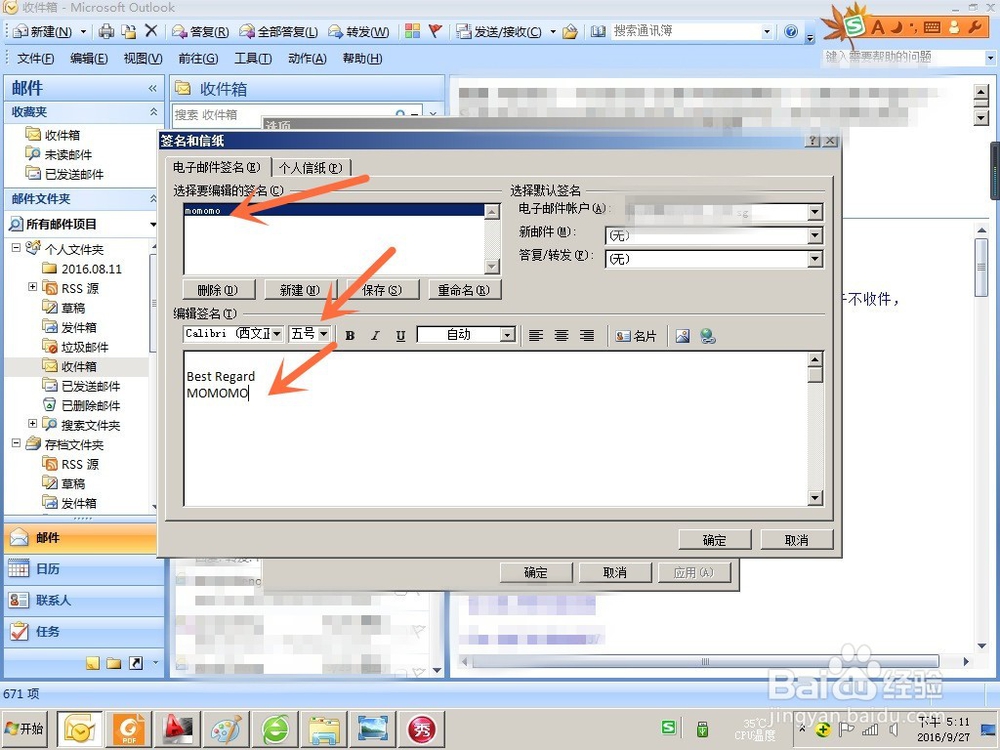 Outlook 邮件怎么设置签名