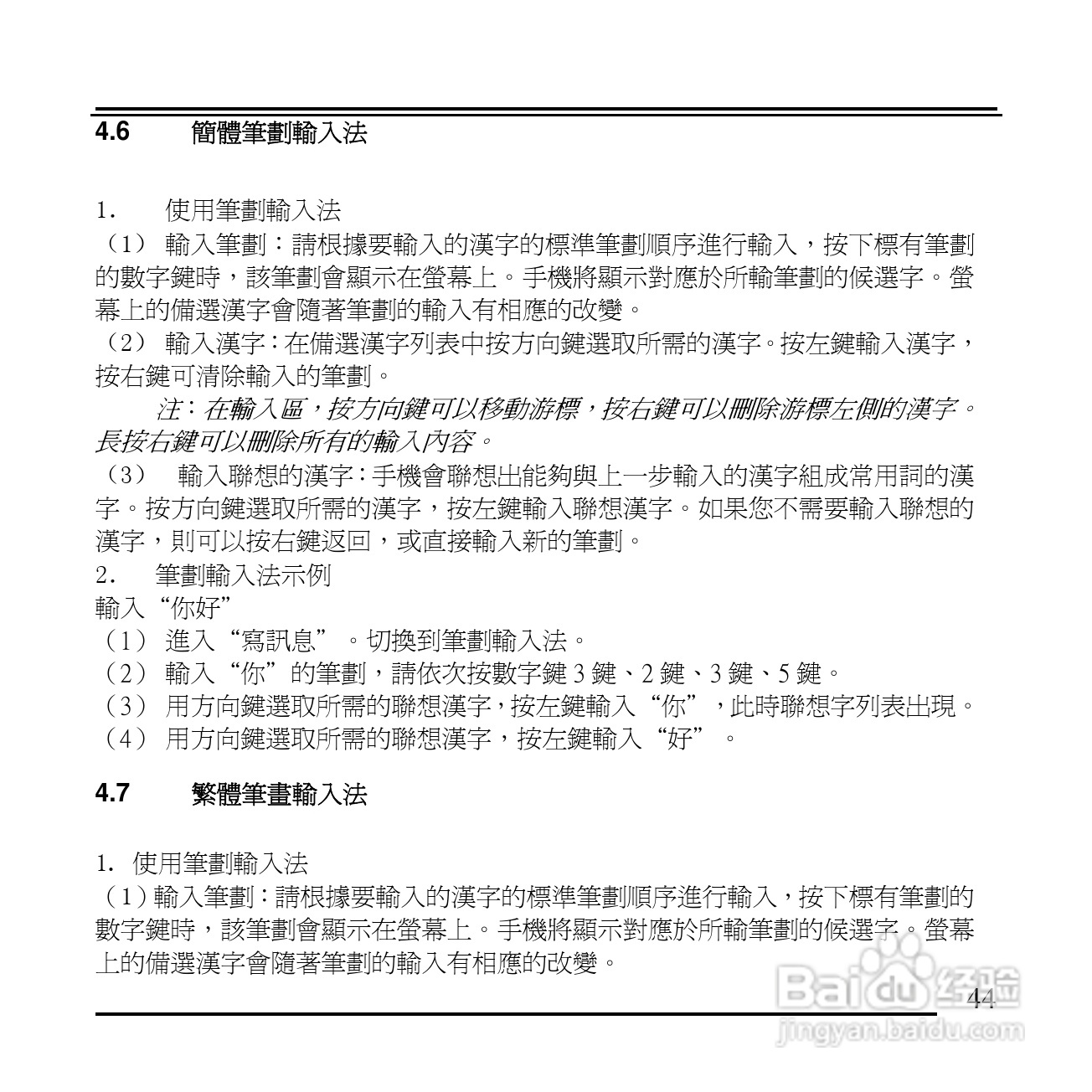 旺德电通KPH-520 MP3/MP4百万画素手机说明书:[5]