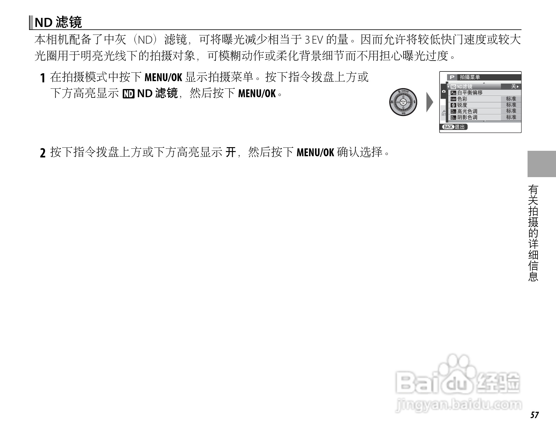 富士FinePix X100数码相机使用说明书:[8]