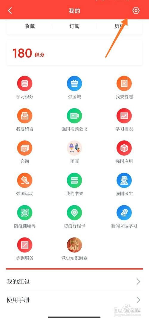 学习强国锁屏保护在哪里开启