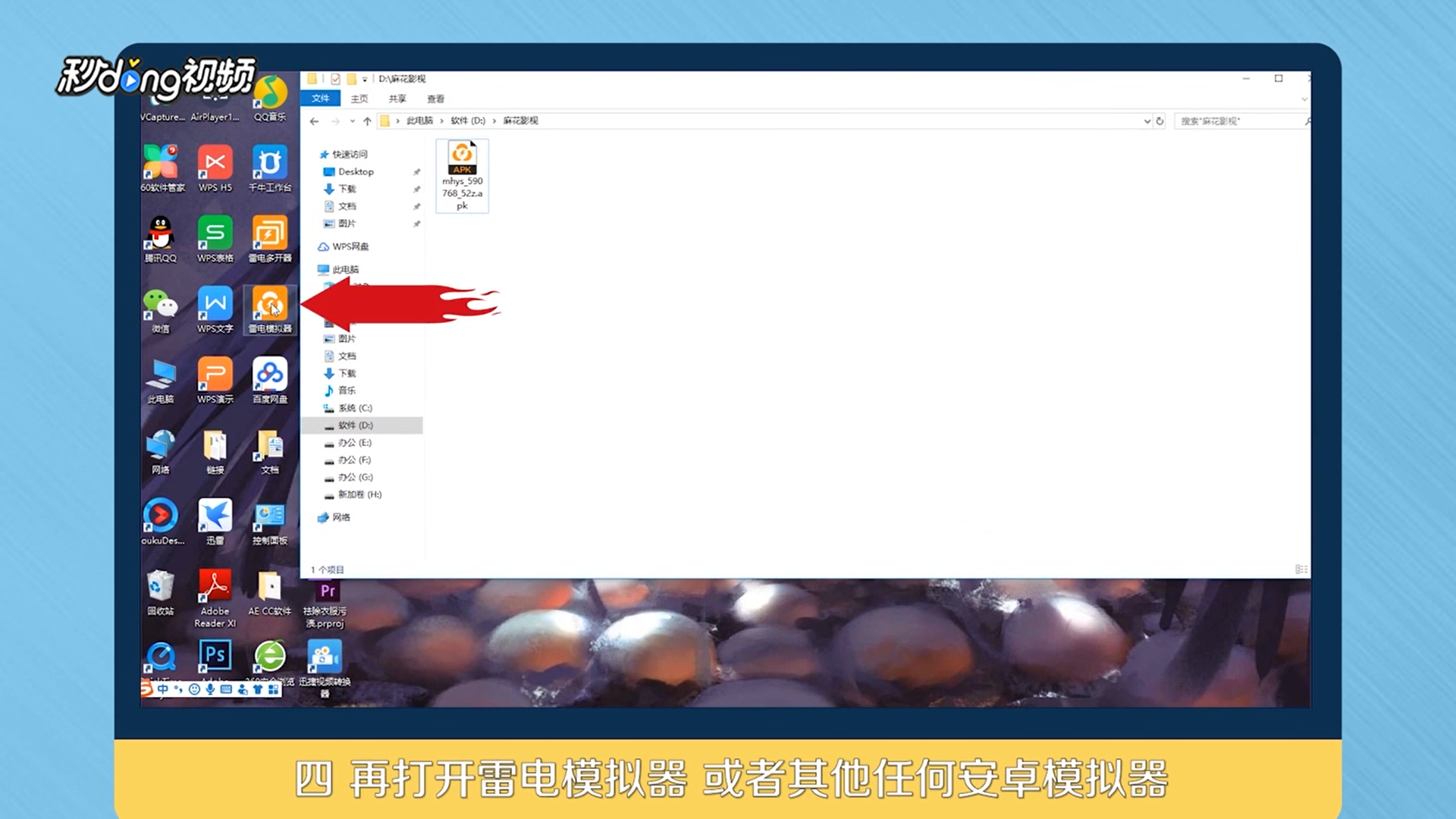 电脑上怎么安装麻花影视