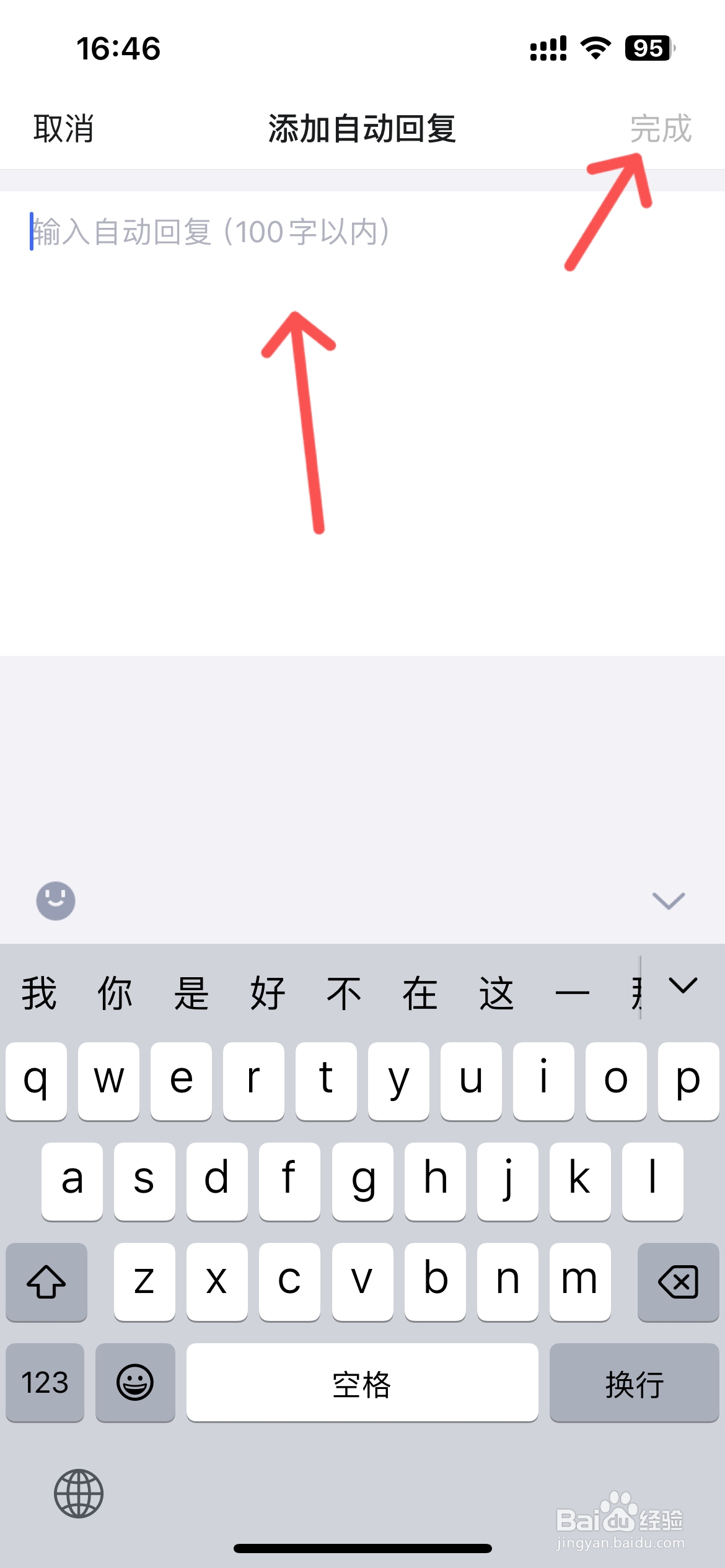 qq怎么设置自动回复消息