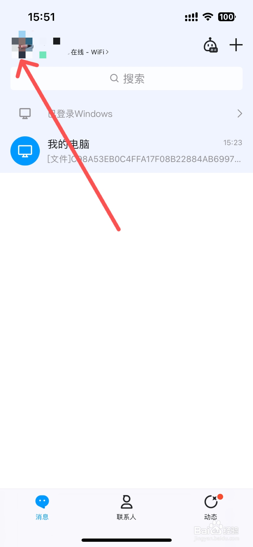 qq设置聊天背景怎么全部设置