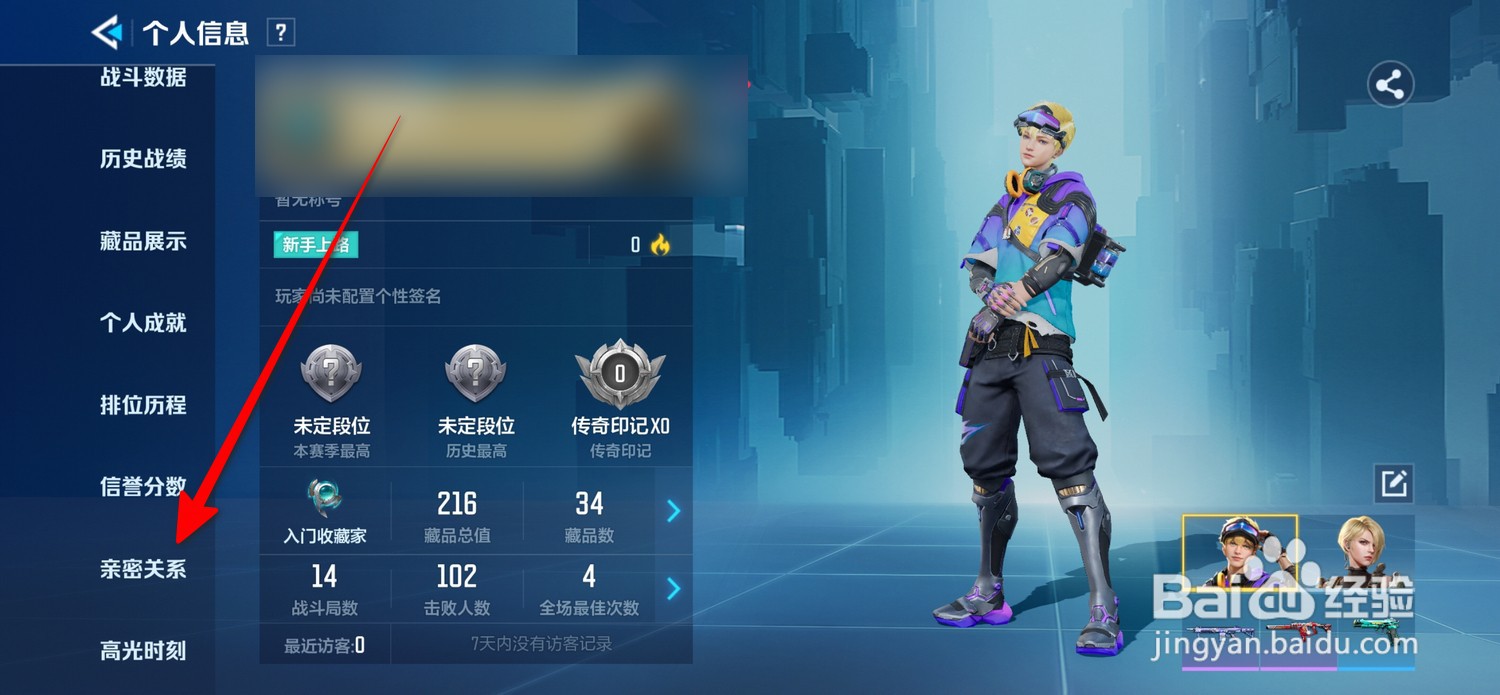 天启行动个人主页怎么查看亲密关系
