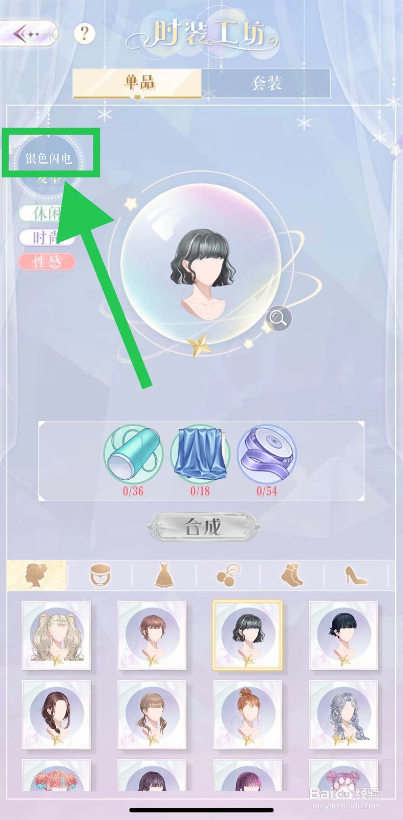 甜甜的你怎么查看服装工坊的银色闪电