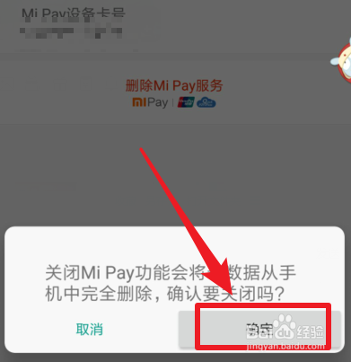 <b>小米mix3手机mipay绑定的银行卡怎么删除解绑</b>