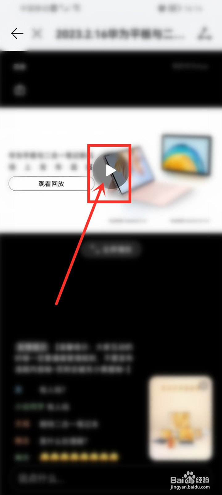 我的华为app怎么看发布会直播回放
