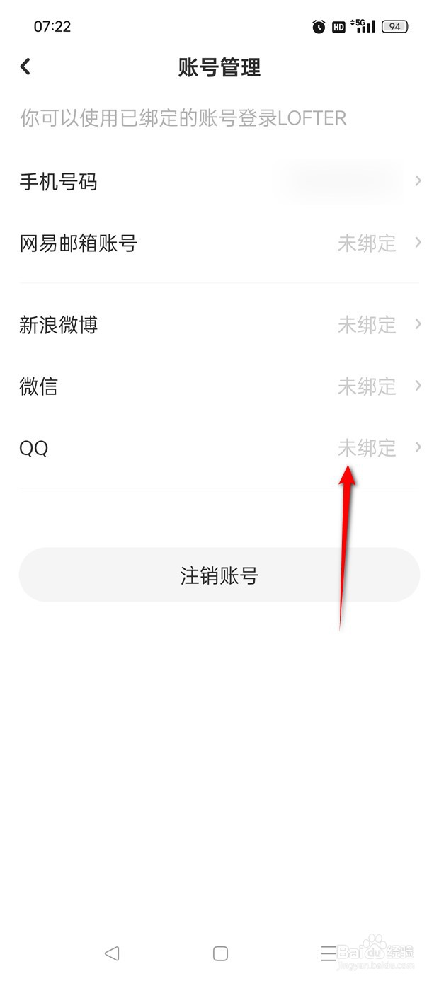 网易LOFTER如何绑定解绑QQ账号