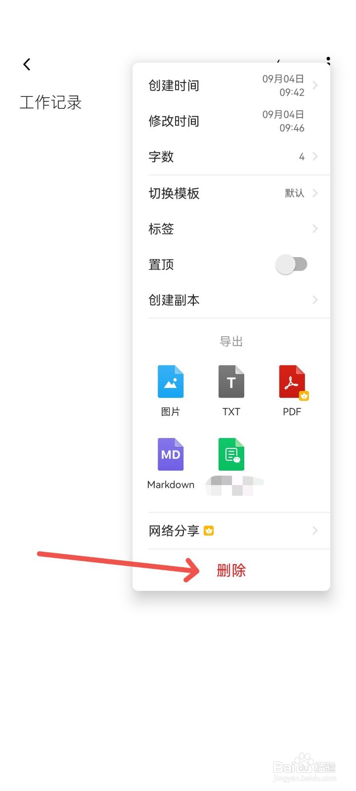 Zine怎么删除文章
