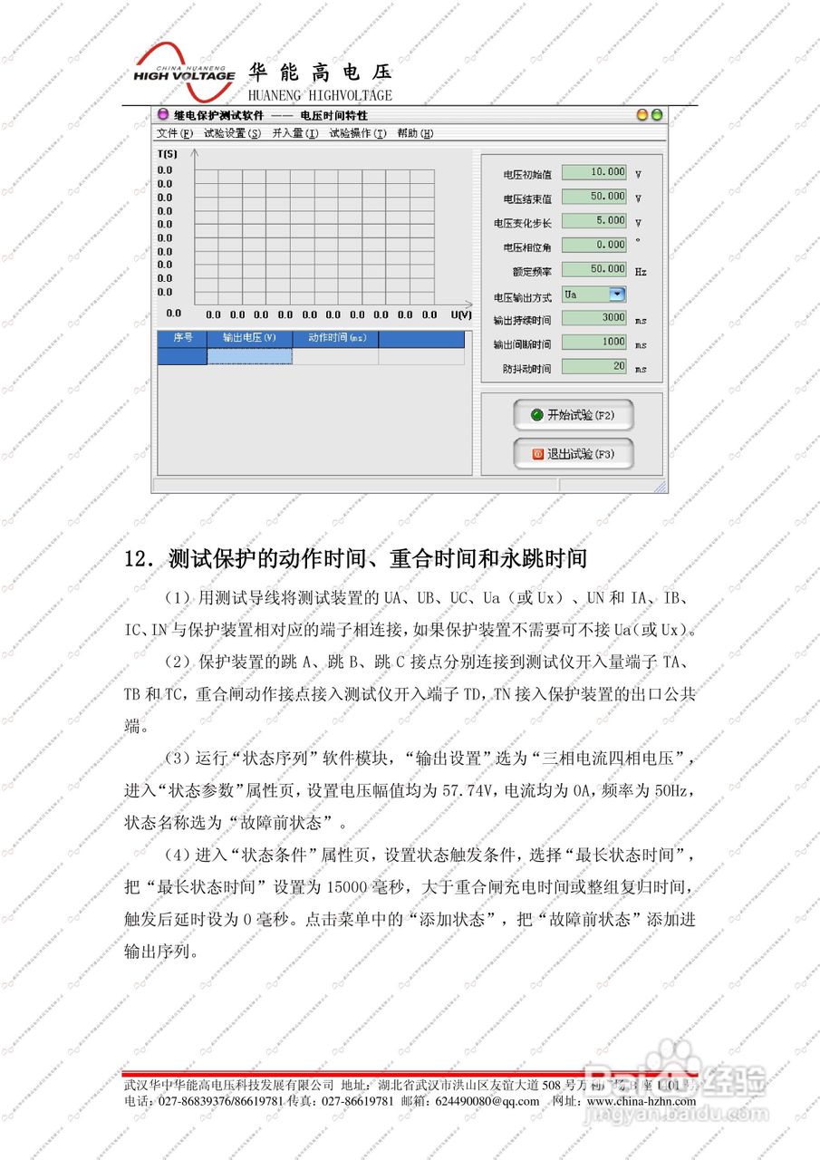 能高HNJBC-6006微机继电保护测试仪说明书:[10]