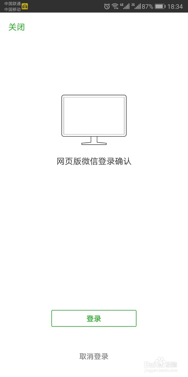 怎么在电脑上使用微信