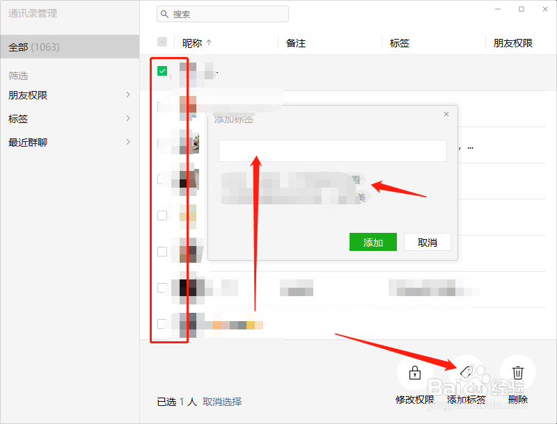 微信电脑版好友怎么添加标签