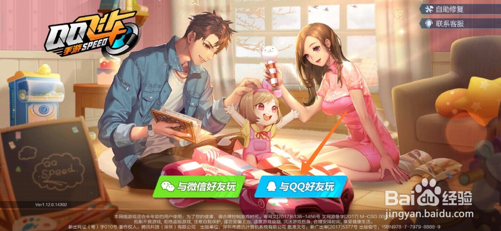 QQ飞车怎么切换账号登录