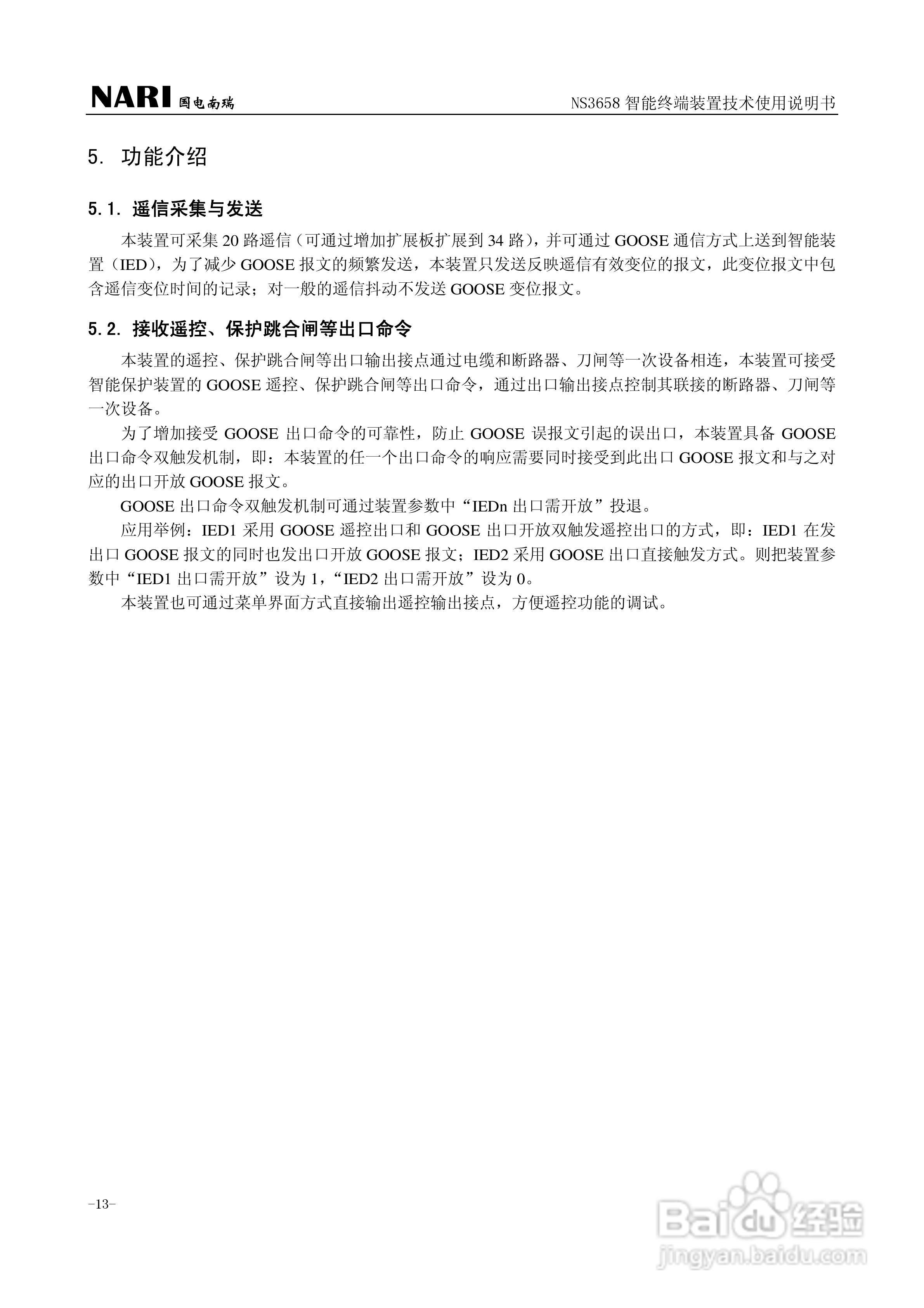 国电南瑞NS3658保护测控装置技术使用说明书:[2]